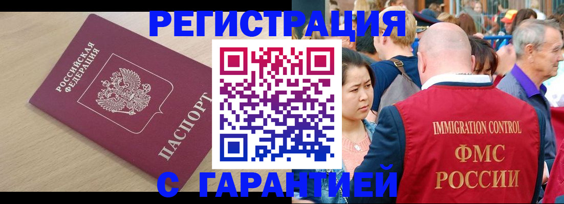 временная регистрация адрес в Петровск-Забайкальском