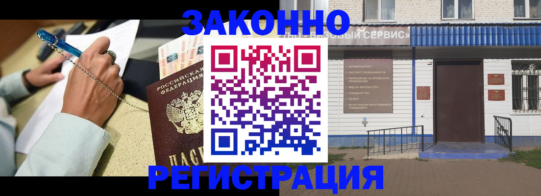 миграционный учет в Петровск-Забайкальском