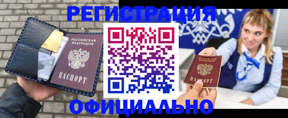 временная прописка в Петровск-Забайкальском