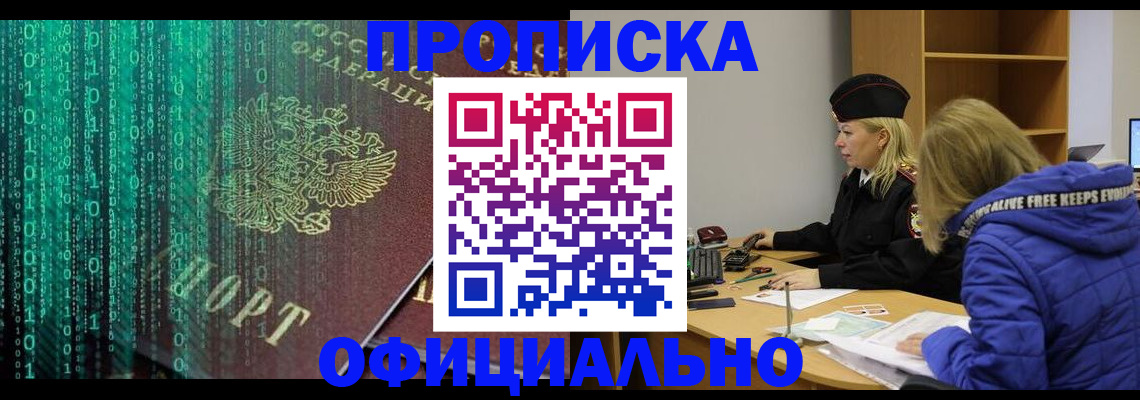 где прописаться в Петровск-Забайкальском