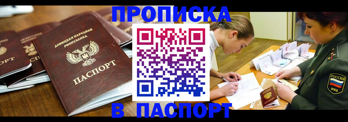 временная прописка в Петровск-Забайкальском