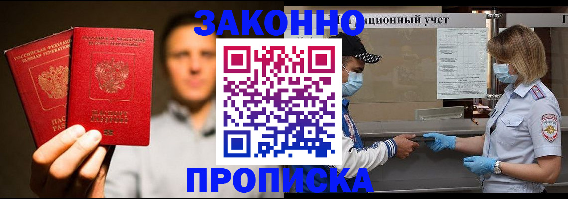 временная регистрация для школы в Петровск-Забайкальском